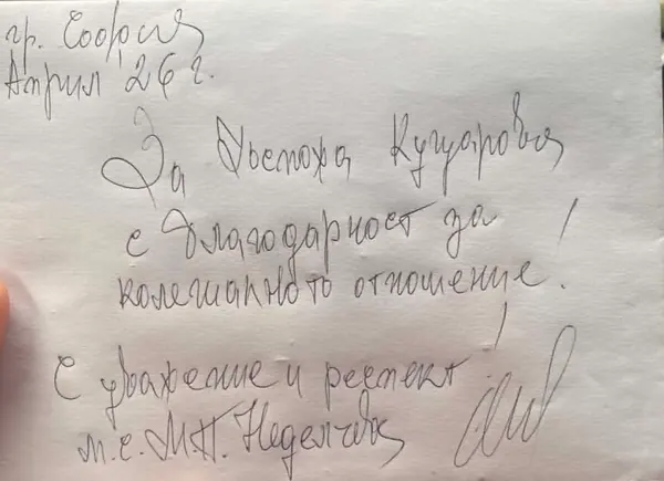 Отзив от пациент за мед. сестра Евгения Куцарова